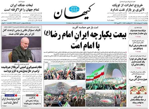 صفحه نخست روزنامه‌های کشور - پنجشنبه ۱۰ اردیبهشت ۱۴۰۵