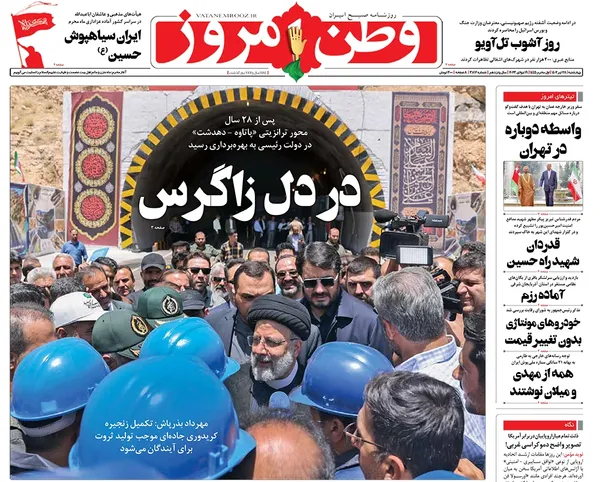 صفحه نخست روزنامه‌های کشور - چهارشنبه ۲۸ تیر ۱۴۰۲
