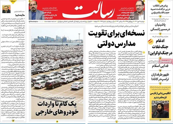 صفحه نخست روزنامه‌های کشور - دوشنبه ۳ مهر ۱۴۰۲