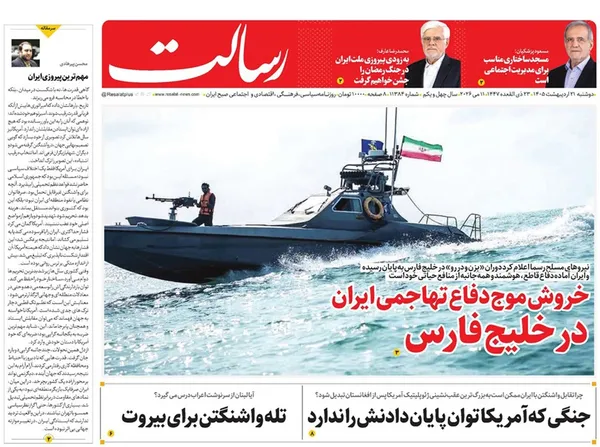 صفحه نخست روزنامه‌های کشور - دوشنبه ۲۱ اردیبهشت ۱۴۰۵