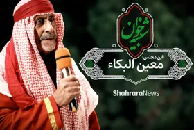 ویدئو| شبیه&zwnj;خوان مجلس اول: معین&zwnj;البکاء