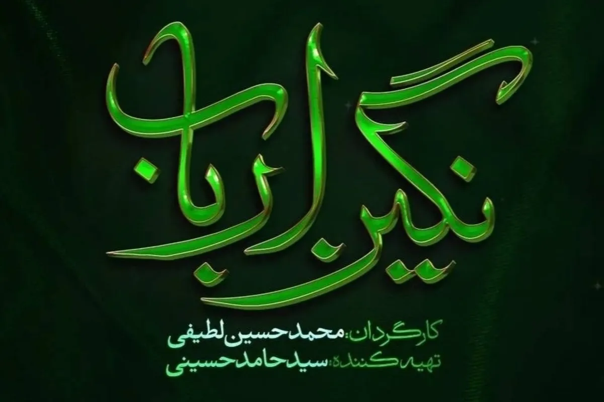 پشت صحنه سریال «نگین ارباب» با حضور پوریا پورسرخ + عکس