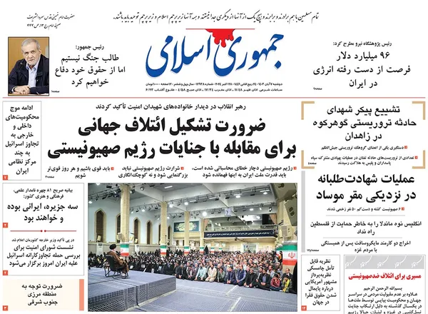 صفحه نخست روزنامه‌های کشور - دوشنبه ۷ آبان ۱۴۰۳