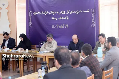 گزارش تصویری | نشست خبری مدیر کل ورزش و جوانان خراسان رضوی
