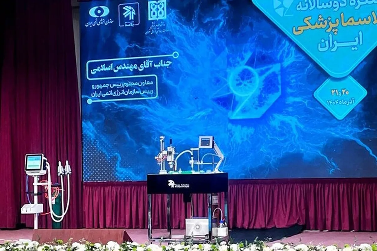 با حضور محمد اسلامی از سامانه‌های جدید پلاسما پزشکی رونمایی شد