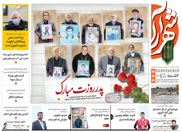 صفحه نخست روزنامه‌های کشور - دوشنبه ۲۵ بهمن ۱۴۰۰
