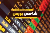 بورس در دوراهی صعود یا نزول | گزارش وضعیت بازار سهام (۳۰ شهریور ۱۴۰۵)