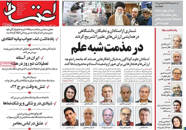 صفحه نخست روزنامه‌های کشور - سه‌شنبه ۱۰ بهمن ۱۴۰۲