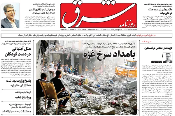 صفحه نخست روزنامه‌های کشور - یکشنبه ۷ آبان ۱۴۰۲