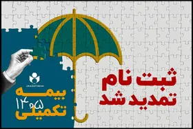 مهلت ثبت&zwnj;نام بیمه تکمیلی صندوق هنر تمدید شد (۳۰ شهریور ۱۴۰۵)
