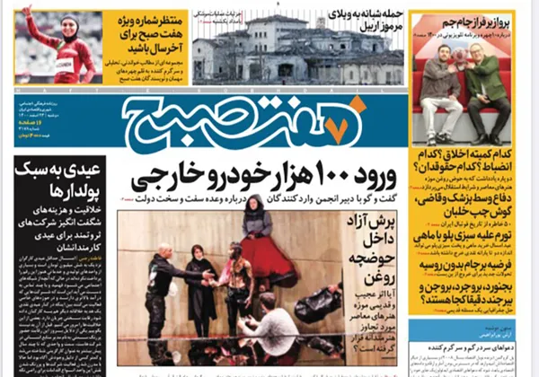 صفحه نخست روزنامه‌های کشور - دوشنبه ۲۳ اسفند ۱۴۰۰