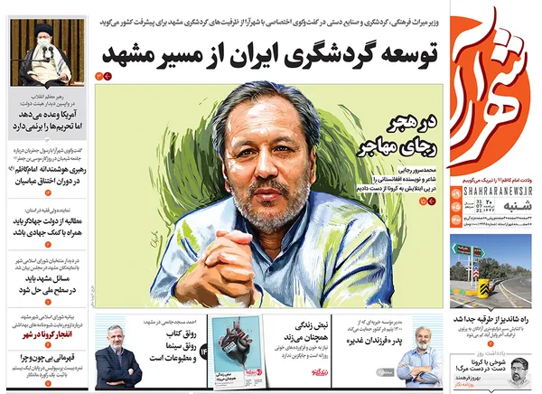 صفحه نخست روزنامه‌های کشور - شنبه ۹ مرداد ۱۴۰۰