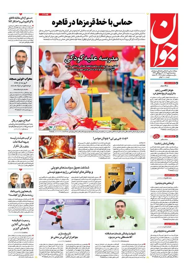 صفحه نخست روزنامه‌های کشور - سه‌شنبه ۱۵ مهر ۱۴۰۴