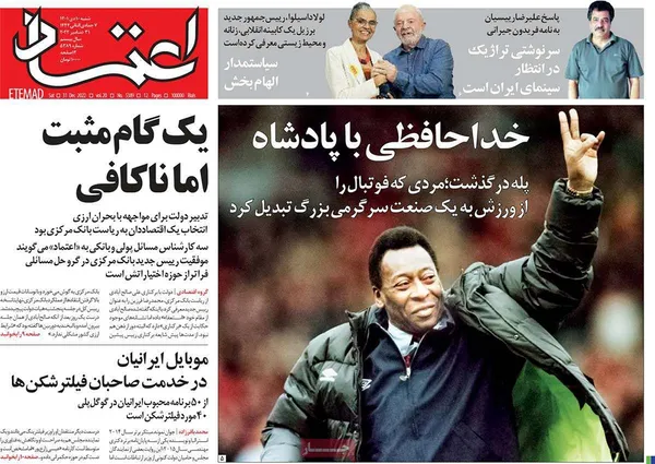 صفحه نخست روزنامه‌های کشور - شنبه ۱۰ دی ۱۴۰۱