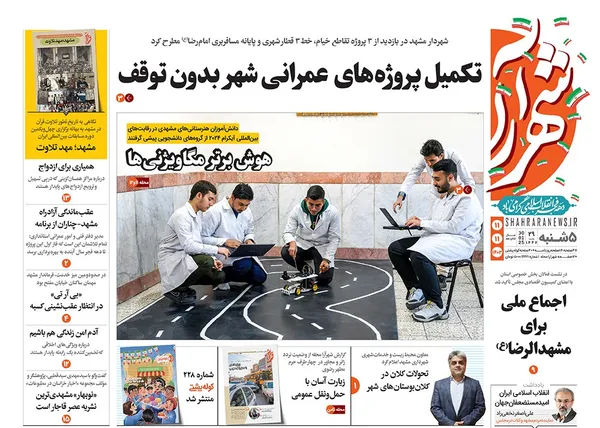 صفحه نخست روزنامه‌های کشور - پنجشنبه ۱۱ بهمن ۱۴۰۳