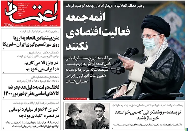 صفحه نخست روزنامه‌های کشور - پنجشنبه ۶ مرداد ۱۴۰۱