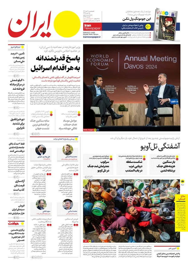 صفحه نخست روزنامه‌های کشور - پنجشنبه ۲۸ دی ۱۴۰۲