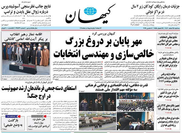 صفحه نخست روزنامه‌های کشور - سه‌شنبه ۱۵ اسفند ۱۴۰۲