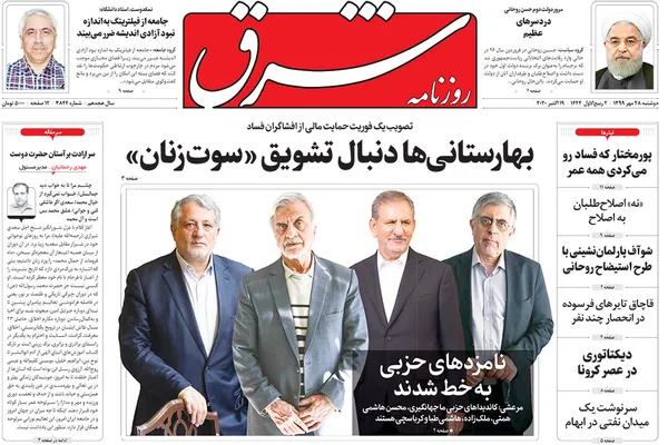 صفحه نخست روزنامه‌های کشور - دوشنبه ۲۸ مهر ۱۳۹۹
