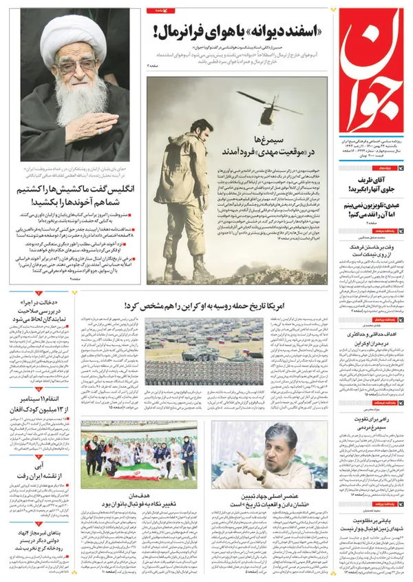 صفحه نخست روزنامه‌های کشور - یکشنبه ۲۴ بهمن ۱۴۰۰