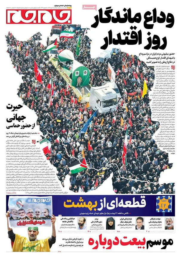 صفحه نخست روزنامه‌های کشور - یکشنبه ۸ تیر ۱۴۰۴