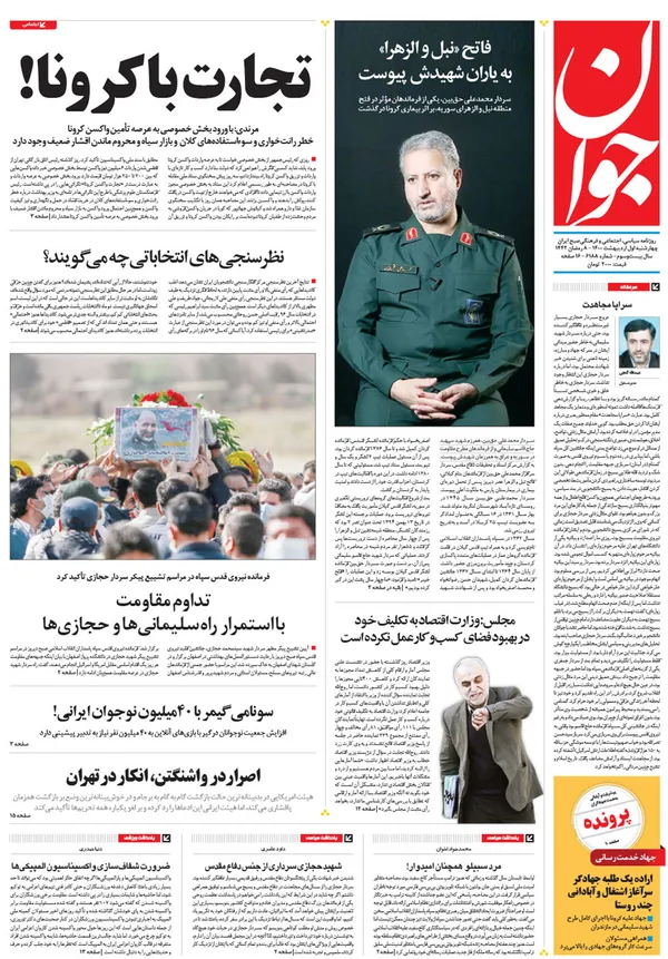 صفحه نخست روزنامه‌های کشور - چهارشنبه ۱ اردیبهشت ۱۴۰۰