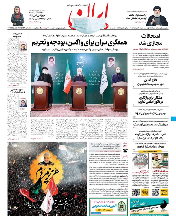صفحه نخست روزنامه‌های کشور - سه‌شنبه ۹ دی ۱۳۹۹