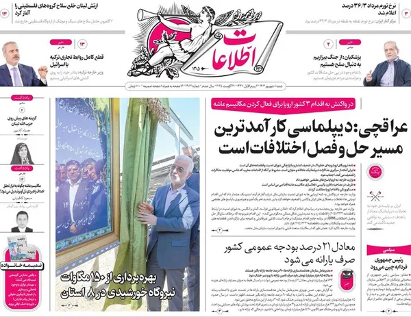 صفحه نخست روزنامه‌های کشور - شنبه ۸ شهریور ۱۴۰۴