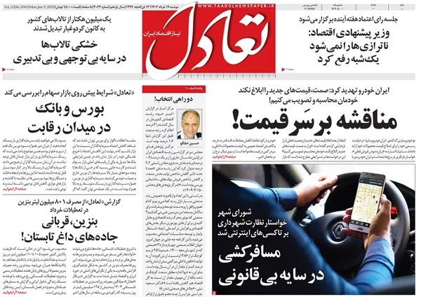 صفحه نخست روزنامه‌های کشور - دوشنبه ۱۹ خرداد ۱۴۰۴