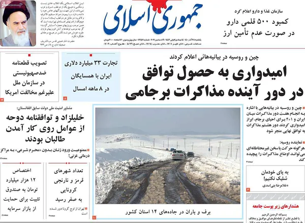 صفحه نخست روزنامه‌های کشور - یکشنبه ۲۸ آذر ۱۴۰۰