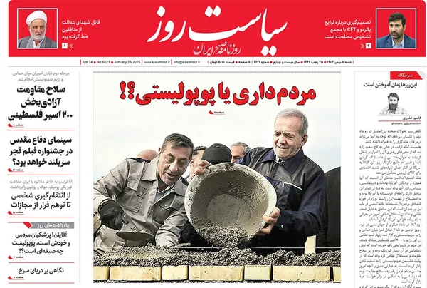 صفحه نخست روزنامه‌های کشور - یکشنبه ۷ بهمن ۱۴۰۳
