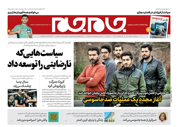 صفحه نخست روزنامه‌های کشور - دوشنبه ۴ مرداد ۱۴۰۰