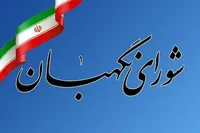 شورای نگهبان: قوه قضائیه بدون مماشات با اغتشاشگران برخورد کند
