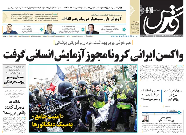 صفحه نخست روزنامه‌های کشور - پنجشنبه ۶ آذر ۱۳۹۹