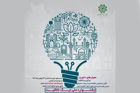 شهرداری مشهد در &laquo;محور مالی و اقتصادی&raquo; نخستین لیگ خلاقیت کلان&zwnj;شهر&zwnj;ها رتبه دوم را کسب کرد