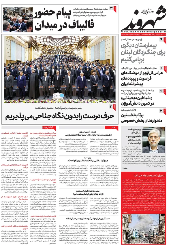 صفحه نخست روزنامه‌های کشور - یکشنبه ۲۲ مهر ۱۴۰۳