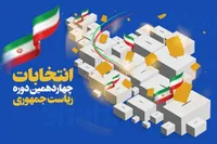 چند نفر در انتخابات ریاست جمهوری ۱۴۰۳ واجد شرایط رای دادن هستند؟+فیلم