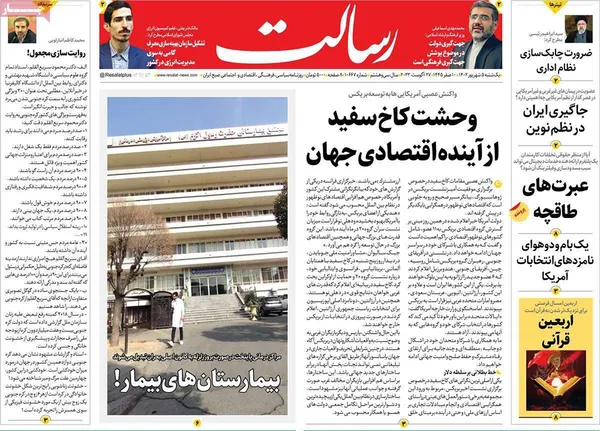 صفحه نخست روزنامه‌های کشور - یکشنبه ۵ شهریور ۱۴۰۲