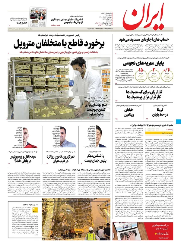 صفحه نخست روزنامه‌های کشور - دوشنبه ۹ خرداد ۱۴۰۱