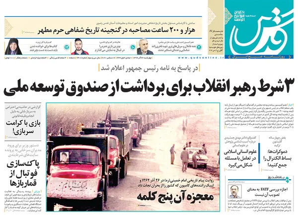 صفحه نخست روزنامه‌های کشور - چهارشنبه ۲۶ آذر ۱۳۹۹