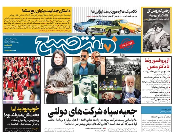 صفحه نخست روزنامه‌های کشور - پنجشنبه ۱۰ شهریور ۱۴۰۱