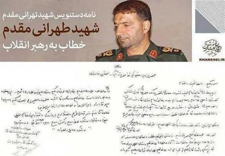 نامه مهم مرد پشت‌پرده موشکی‌ایران خطاب به رهبر معظم انقلاب منتشر شد