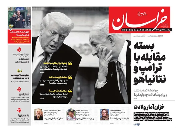 صفحه نخست روزنامه‌های کشور - یکشنبه ۶ مهر ۱۴۰۴