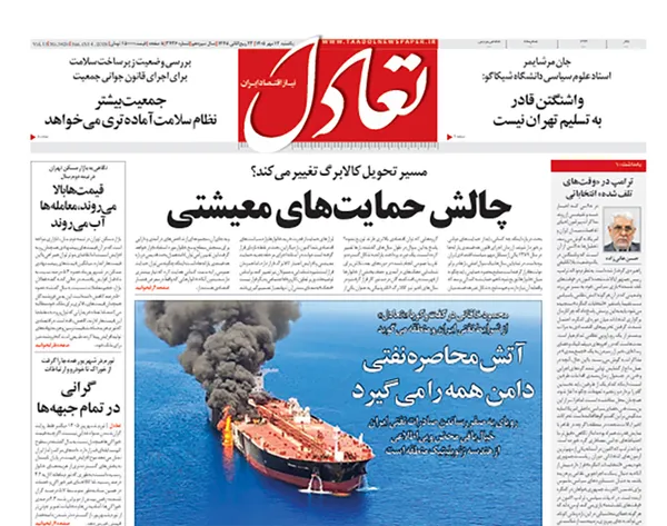 صفحه نخست روزنامه‌های کشور - یکشنبه ۱۲ مهر ۱۴۰۵