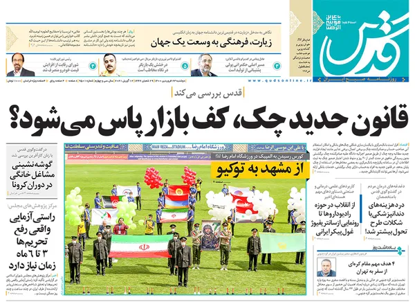صفحه نخست روزنامه‌های کشور - دوشنبه ۲۳ فروردین ۱۴۰۰