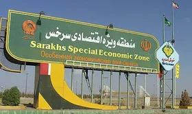 تشکیل سازمان منطقه آزاد سرخس | گامی بزرگ به سوی توسعه اقتصادی و اشتغال&zwnj;زایی