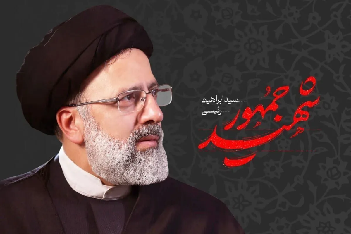 شهید رئیسی در برابر دشمنان و منافقین یک عنصر پولادین و راسخ بود