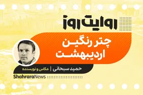 پادکست داستان | چتر رنگین اردیبهشت