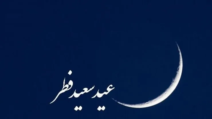 اعمال شب عید فطر چیست؟