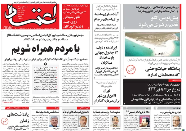 صفحه نخست روزنامه‌های کشور - شنبه ۱۶ بهمن ۱۴۰۰